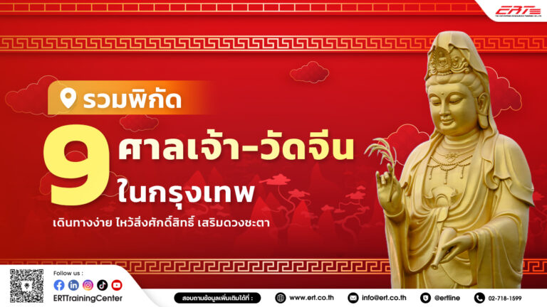 ศาลเจ้า-วัดจีนในกรุงเทพ