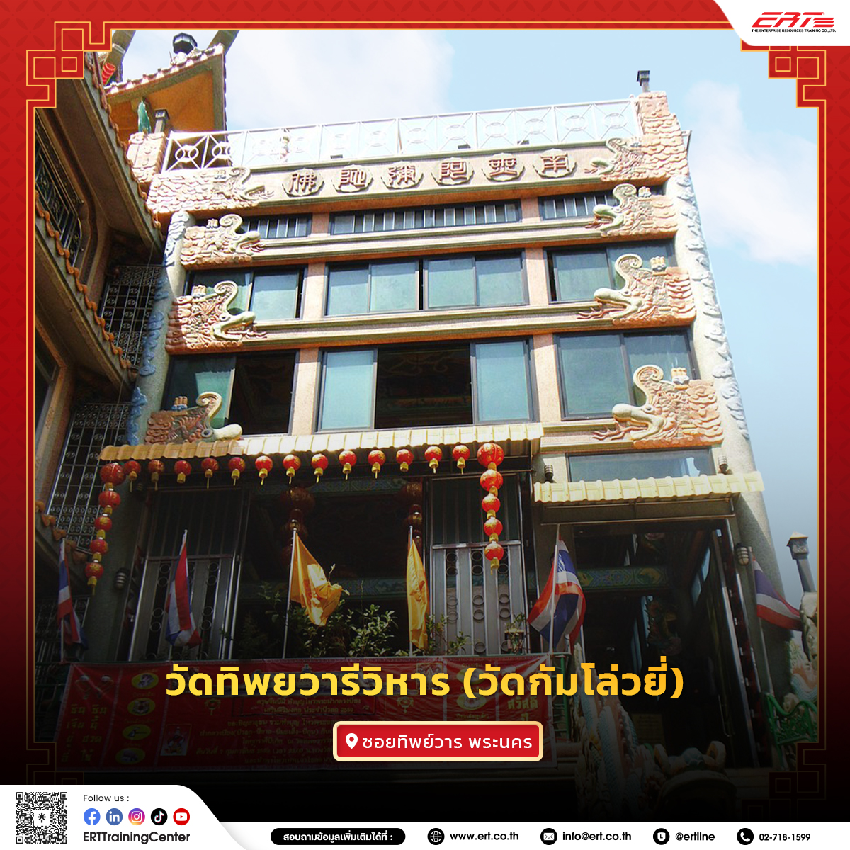 ศาลเจ้า-วัดจีนในกรุงเทพ