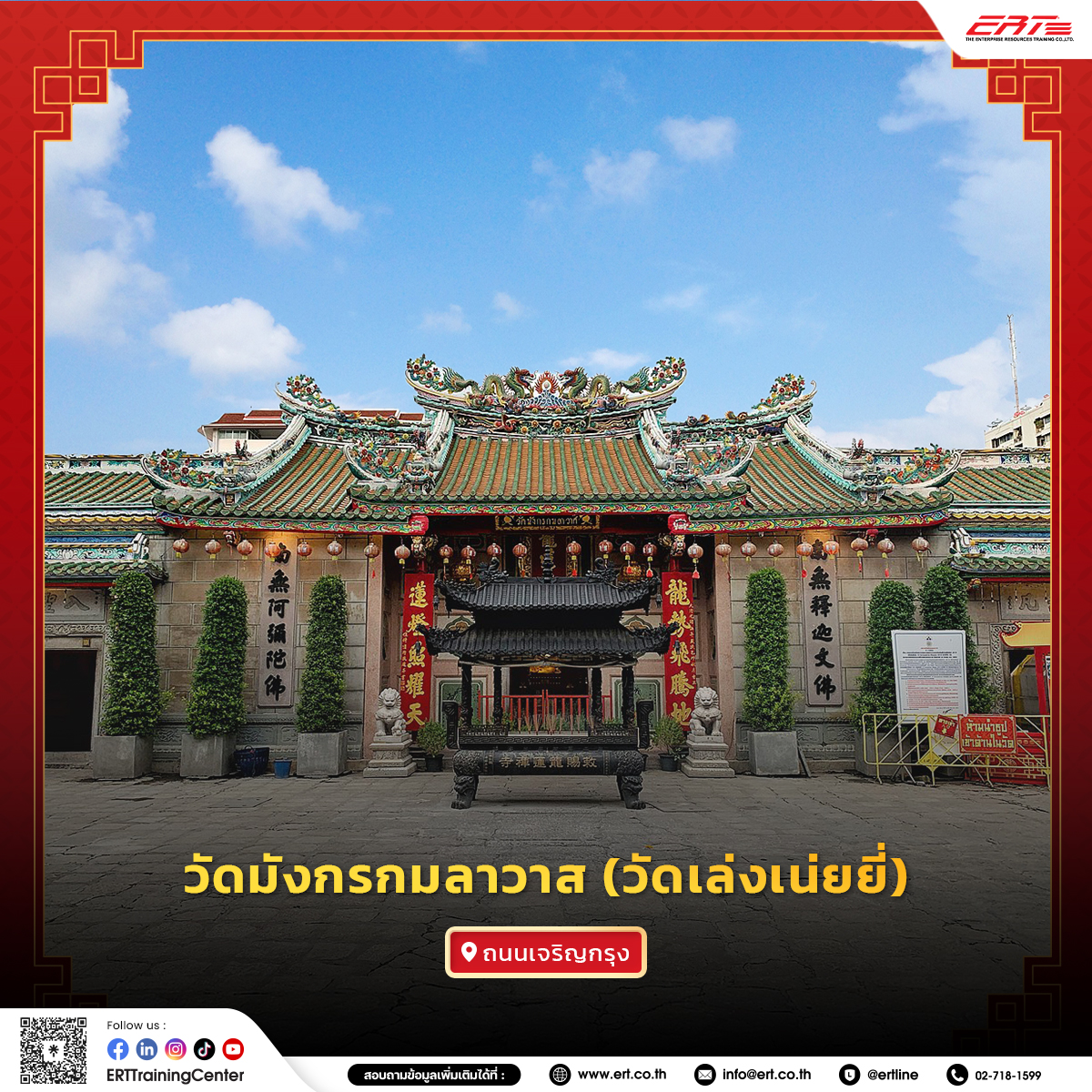 ศาลเจ้า-วัดจีนในกรุงเทพ