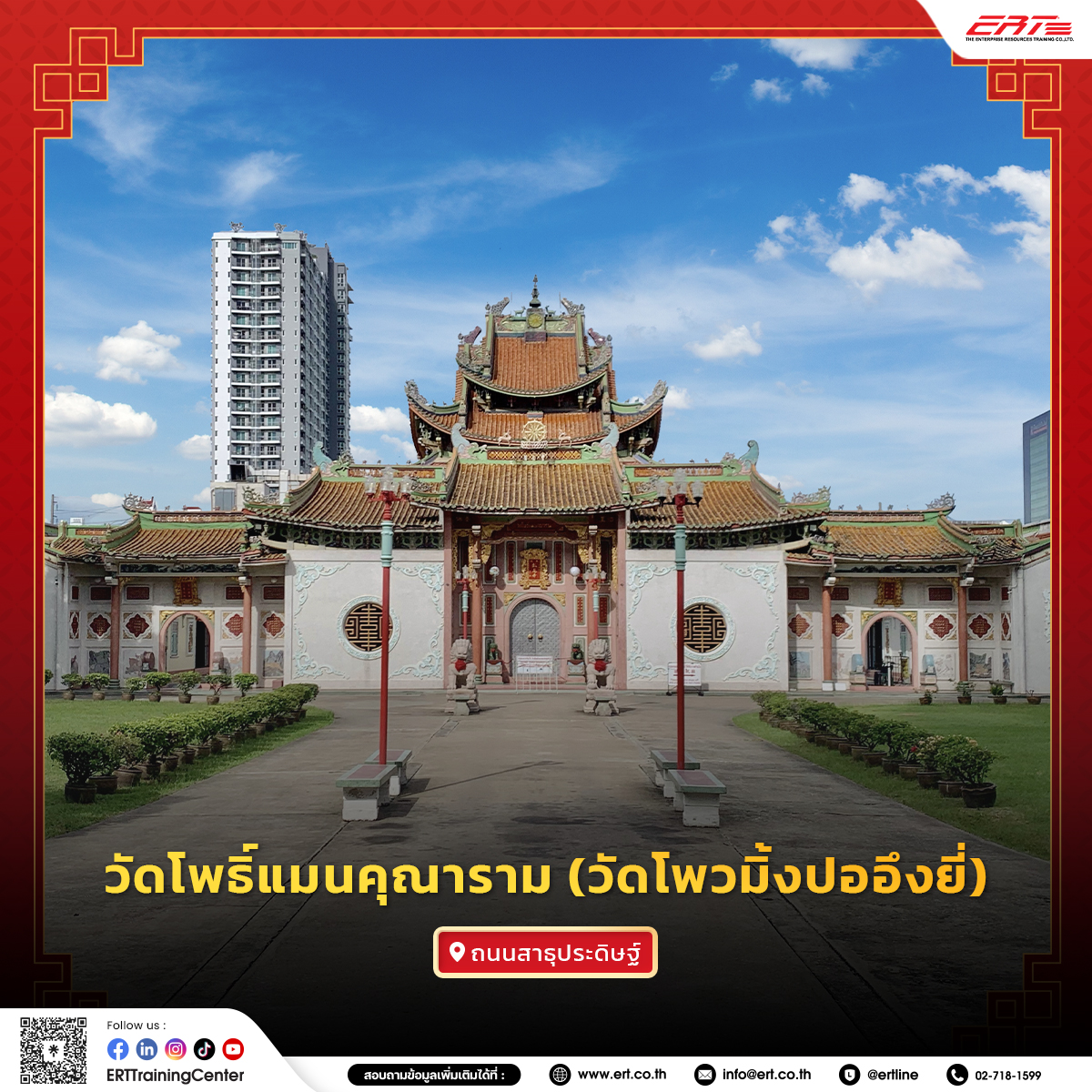 ศาลเจ้า-วัดจีนในกรุงเทพ