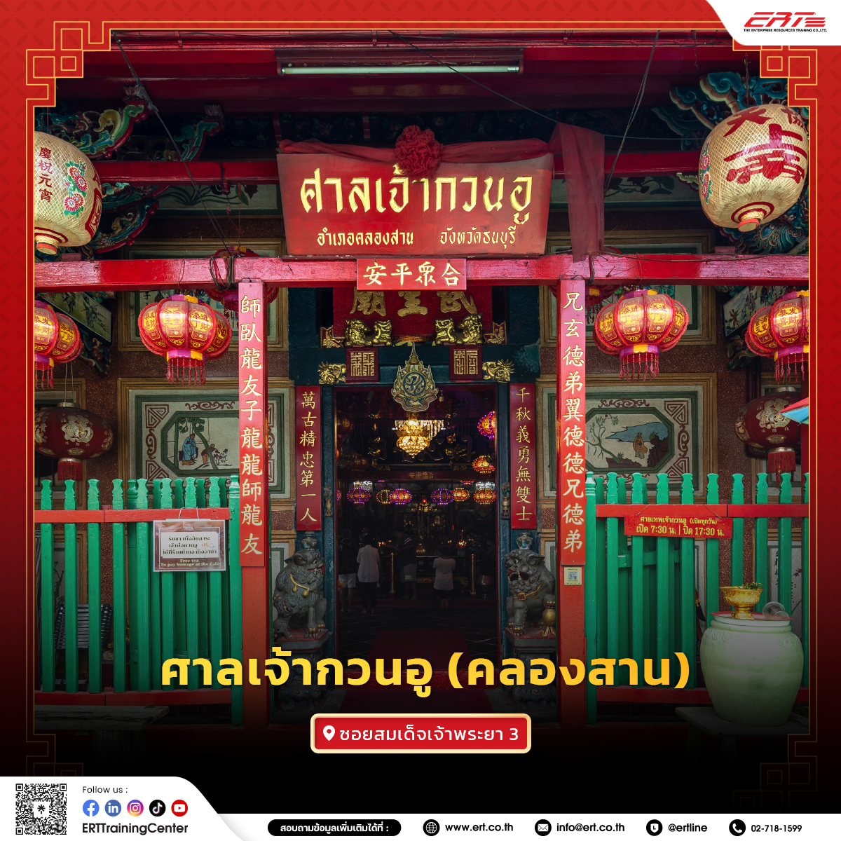 ศาลเจ้า-วัดจีนในกรุงเทพ