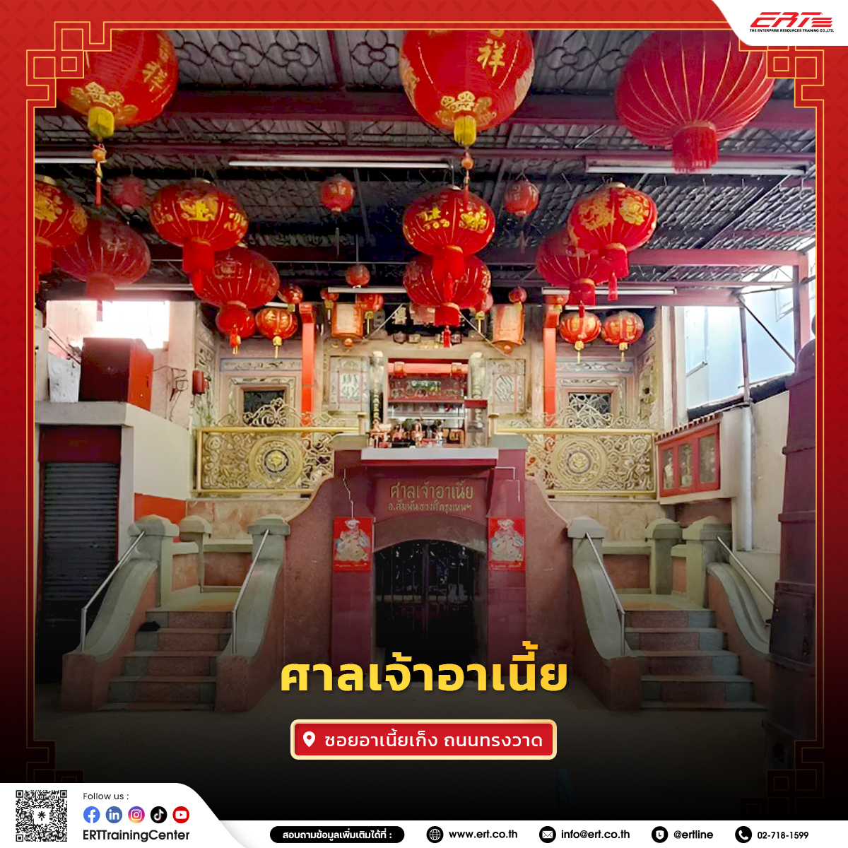 ศาลเจ้า-วัดจีนในกรุงเทพ