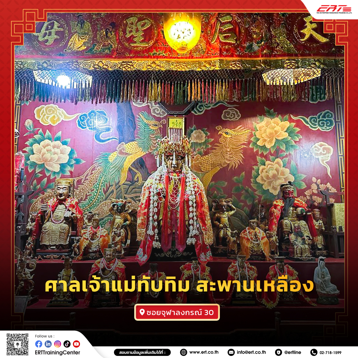 ศาลเจ้า-วัดจีนในกรุงเทพ